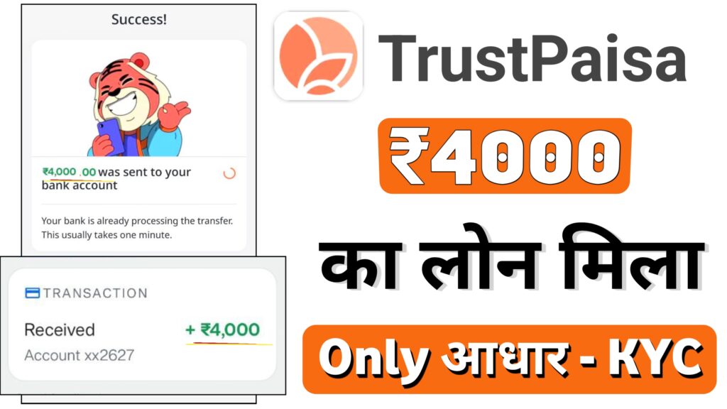 Trust Paisa Loan App 
