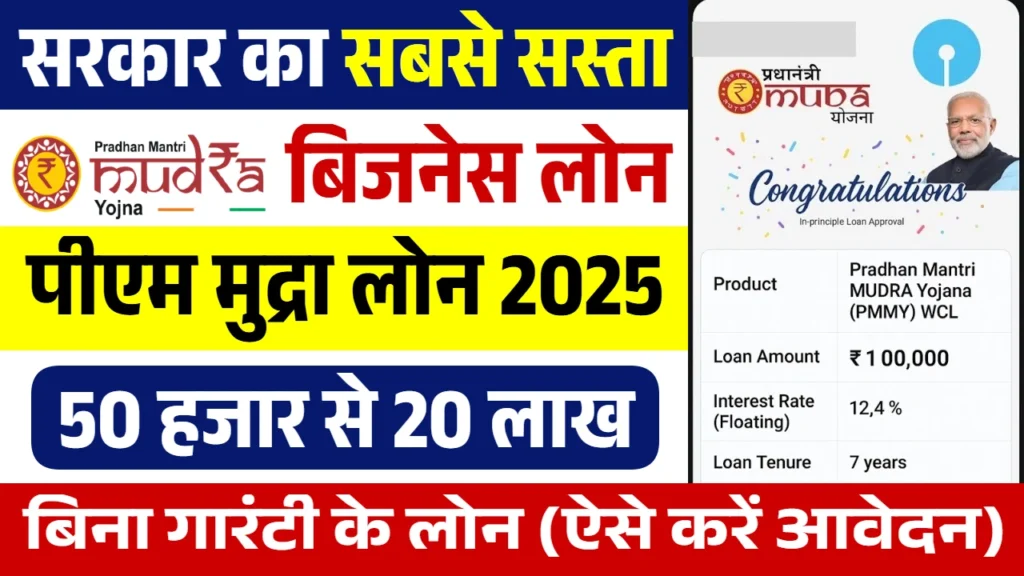 PM MUDRA LOAN YOJANA