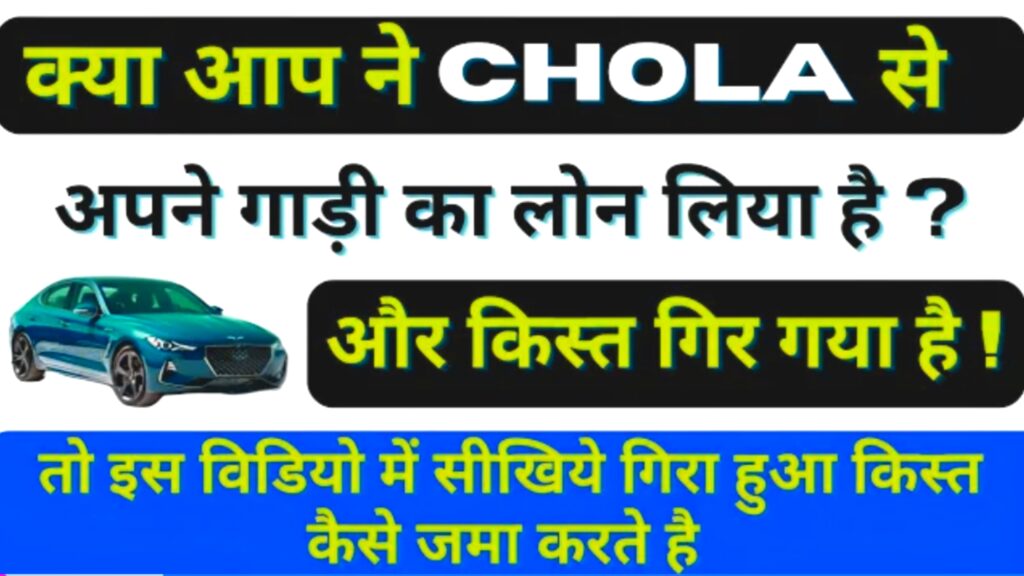 Cholamandalam finance vehicle loan details