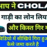 Cholamandalam finance vehicle loan details