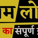 Home Loan Diteals in hindi