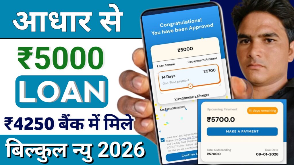 5000 ka loan kaise le