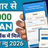 5000 ka loan kaise le