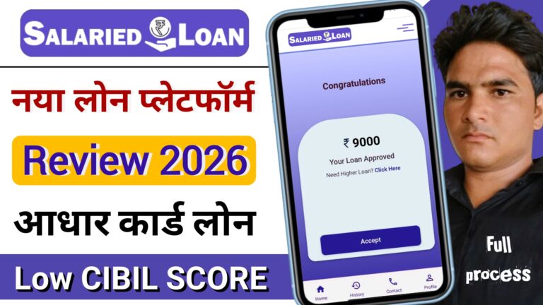 Salaried Loan kaise le