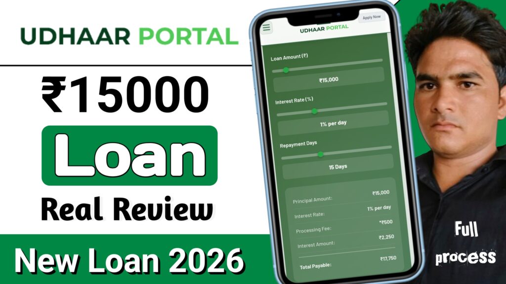 UDHAAR PORTAL LOAN